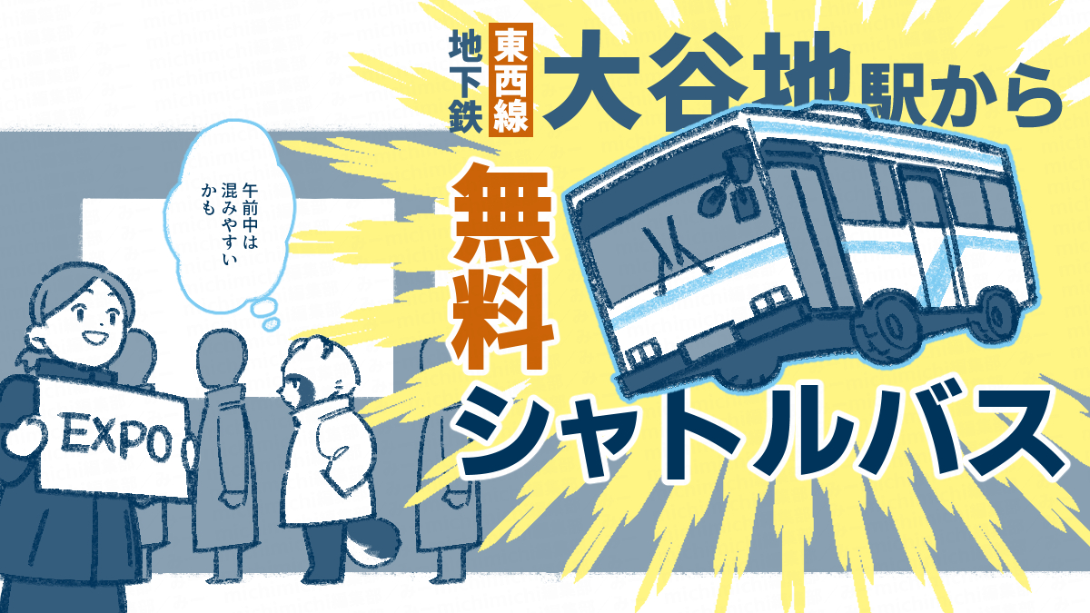イベント期間中は札幌地下鉄東西線・大谷地駅から無料のシャトルバスが運行する。
バス乗り場には案内板を持ったスタッフの方がいるので、それを目印にすると良い。
午前中は混みやすいかもしれない。